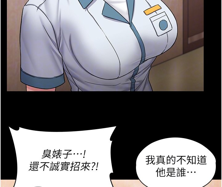 守护妳 - 第25話-武力覺醒後的暴走 - page 106