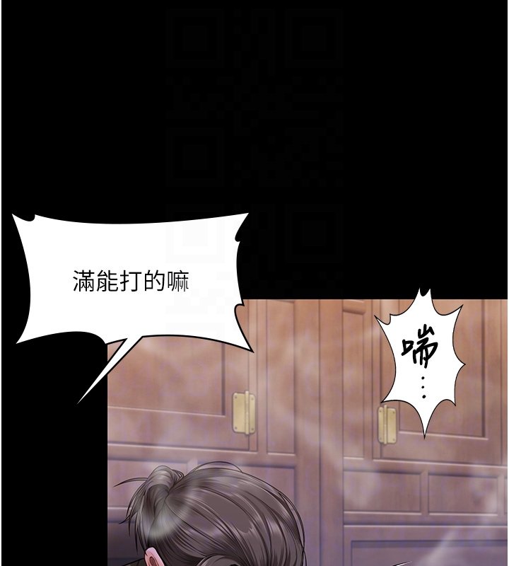守护妳 - 第25話-武力覺醒後的暴走 - page 111