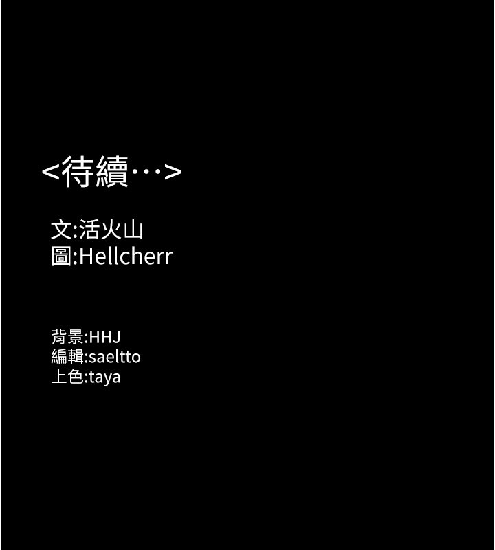 守护妳 - 第25話-武力覺醒後的暴走 - page 139