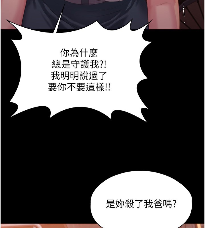 守护妳 - 第3話-闖入親媽外遇現場 - page 3