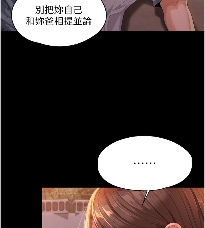 守护妳 - 第3話-闖入親媽外遇現場 - page 5
