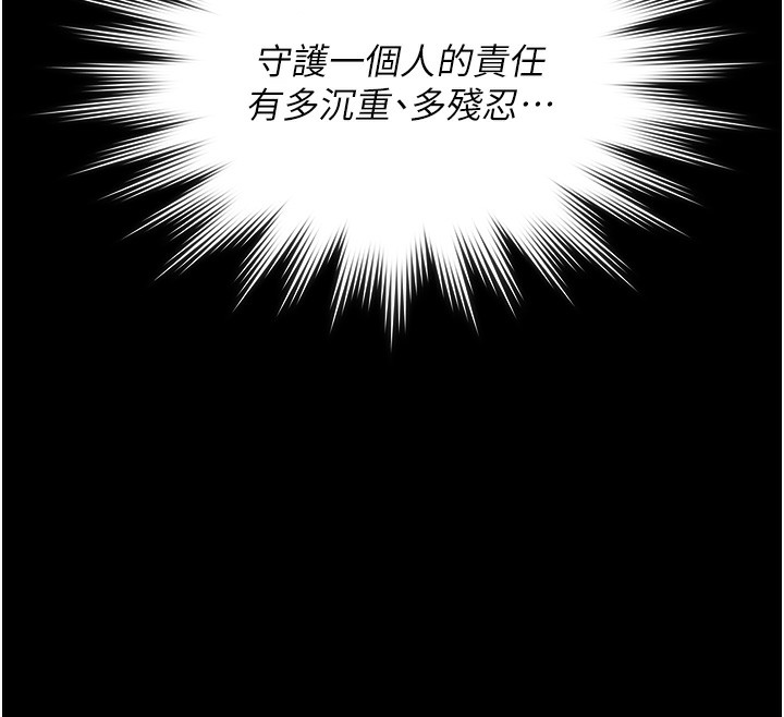 守护妳 - 第3話-闖入親媽外遇現場 - page 12
