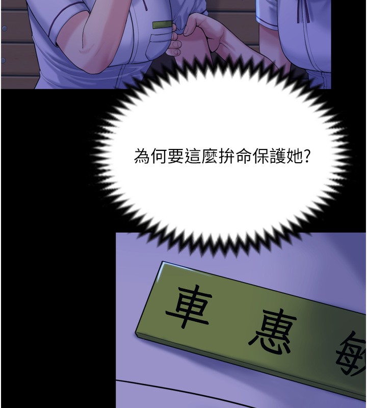 守护妳 - 第3話-闖入親媽外遇現場 - page 30