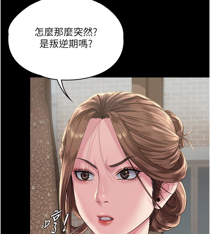 守护妳 - 第3話-闖入親媽外遇現場 - page 79