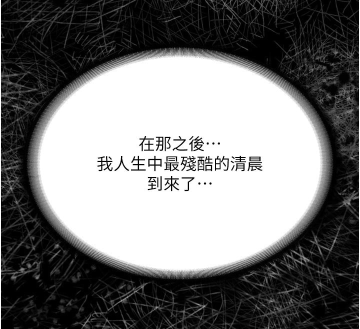 守护妳 - 第3話-闖入親媽外遇現場 - page 82