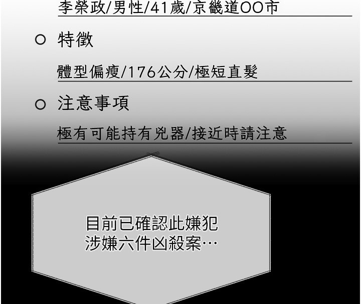 守护妳 - 第3話-闖入親媽外遇現場 - page 88