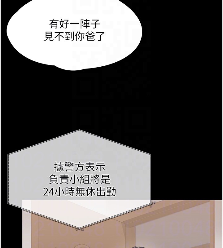 守护妳 - 第3話-闖入親媽外遇現場 - page 99
