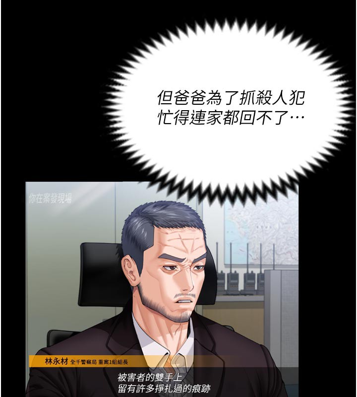 守护妳 - 第3話-闖入親媽外遇現場 - page 127