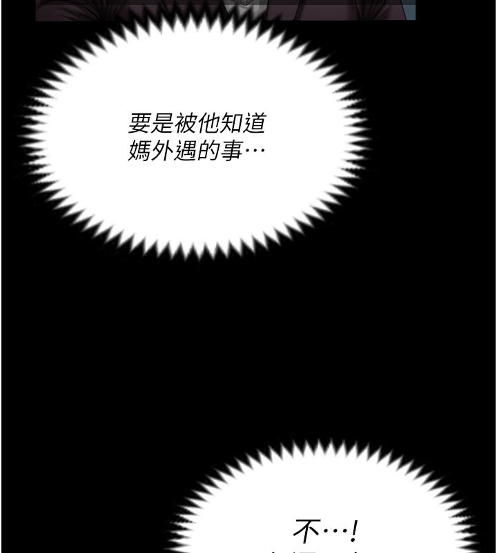 守护妳 - 第3話-闖入親媽外遇現場 - page 128
