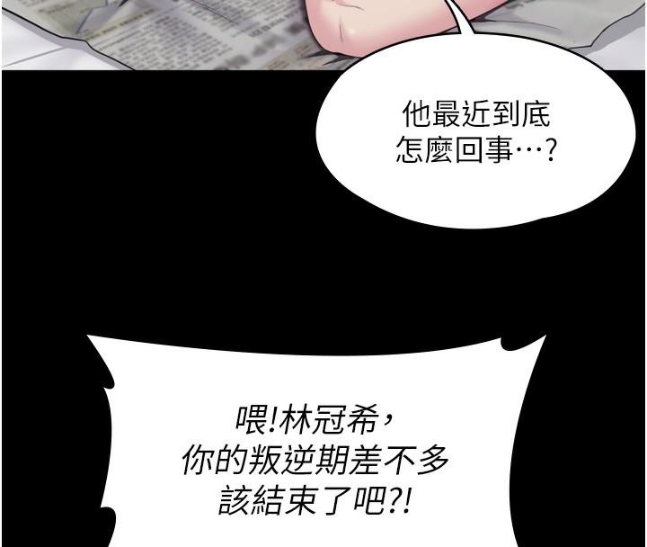 守护妳 - 第3話-闖入親媽外遇現場 - page 135
