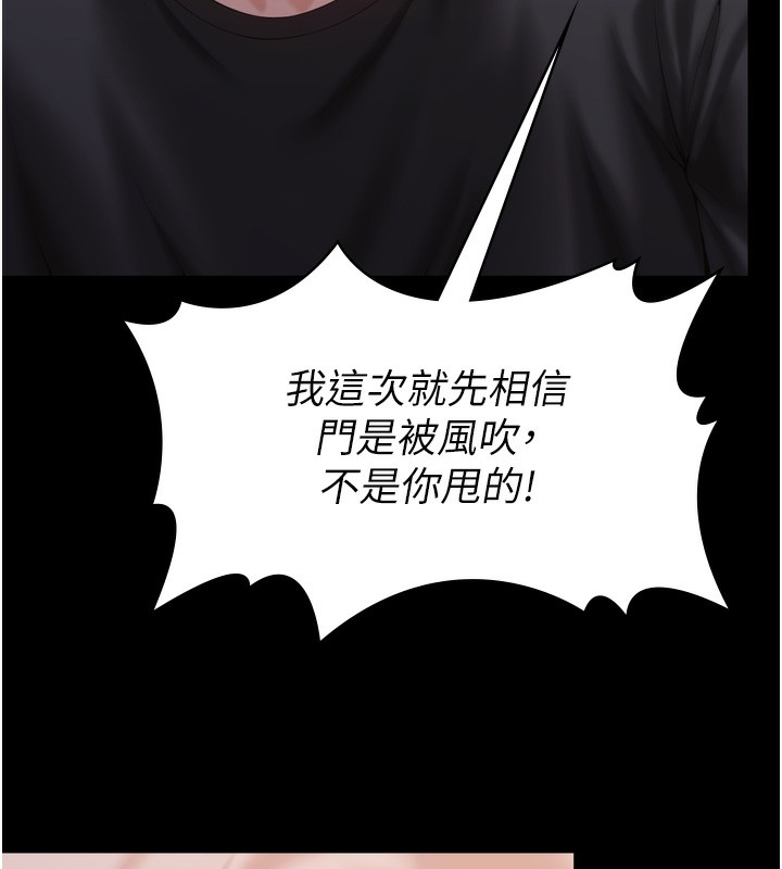 守护妳 - 第3話-闖入親媽外遇現場 - page 137