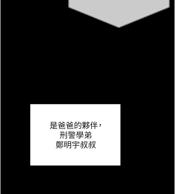 守护妳 - 第3話-闖入親媽外遇現場 - page 179