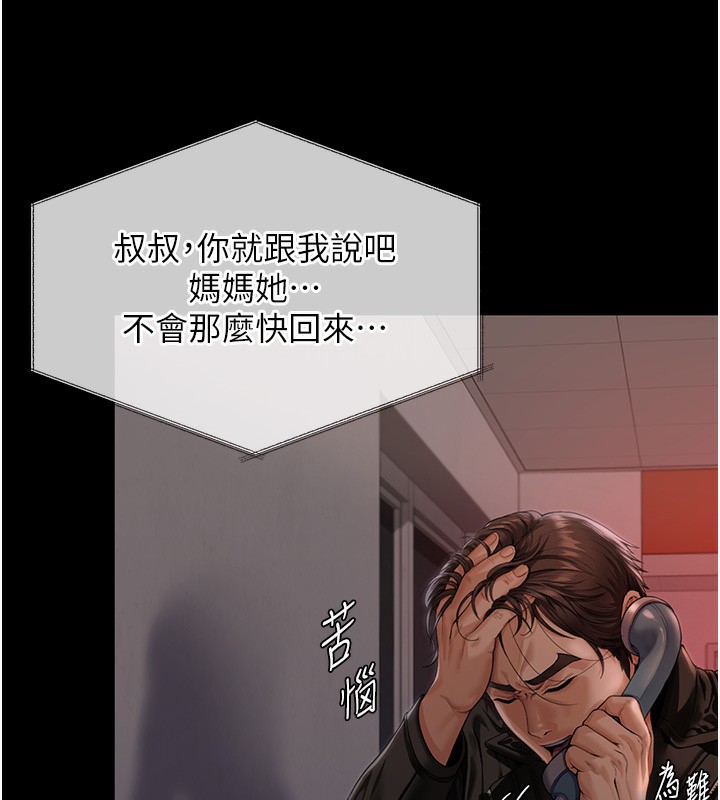 守护妳 - 第3話-闖入親媽外遇現場 - page 180