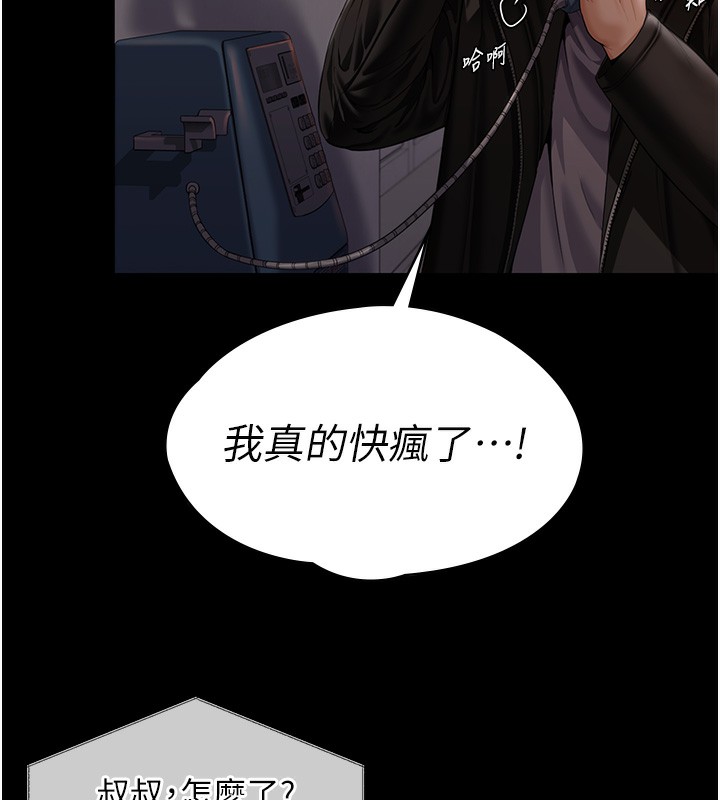 守护妳 - 第3話-闖入親媽外遇現場 - page 181