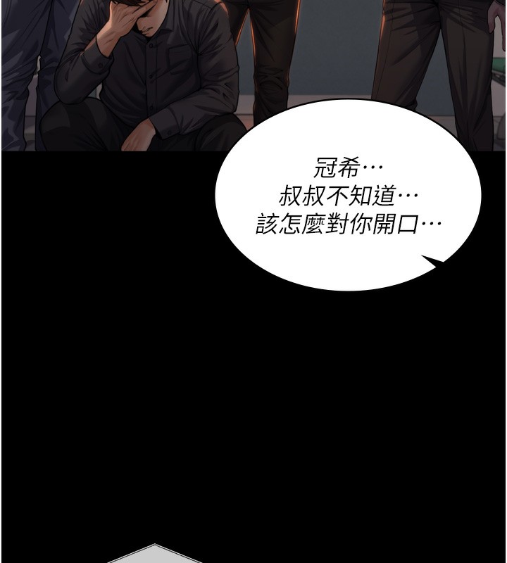 守护妳 - 第3話-闖入親媽外遇現場 - page 183