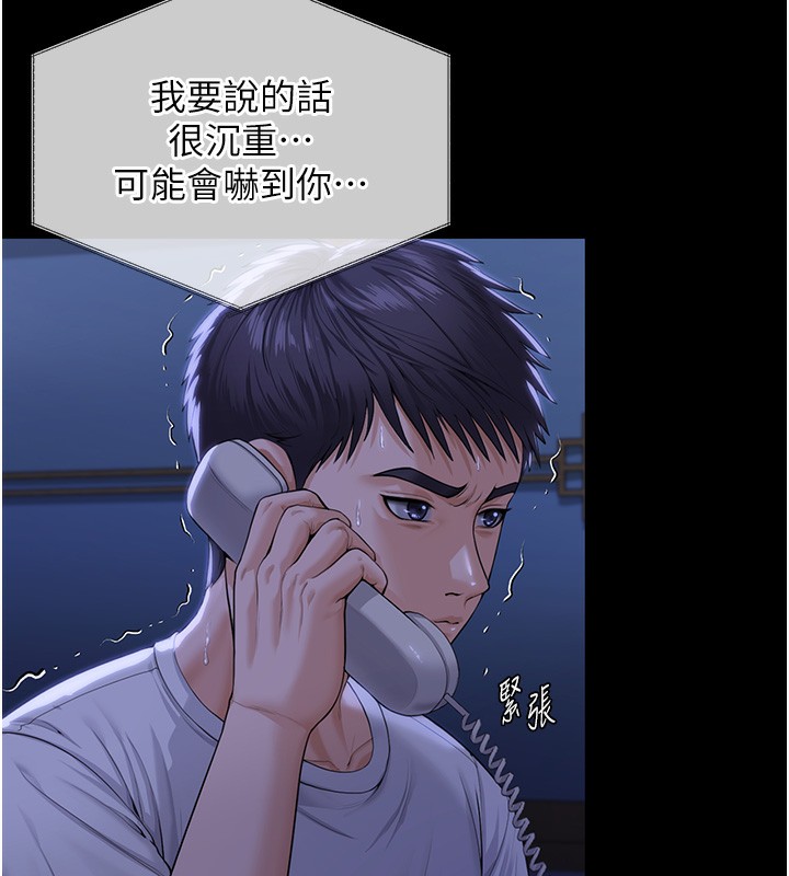 守护妳 - 第3話-闖入親媽外遇現場 - page 184