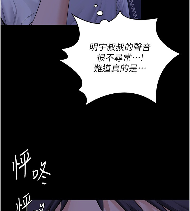 守护妳 - 第3話-闖入親媽外遇現場 - page 185
