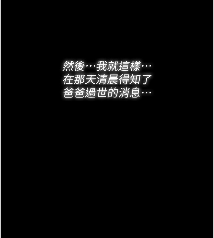守护妳 - 第3話-闖入親媽外遇現場 - page 188