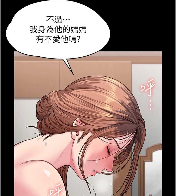 守护妳 - 第16話-妳有戀童癖嗎?! - page 32