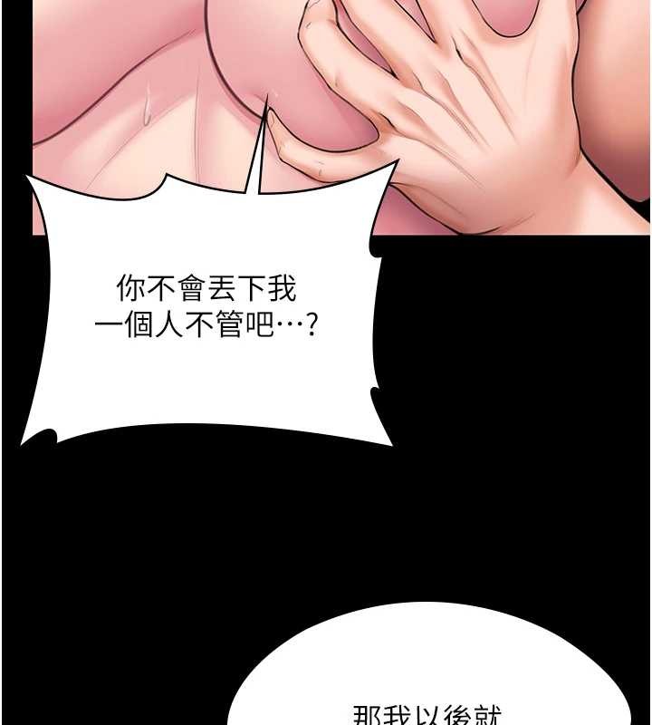 守护妳 - 第16話-妳有戀童癖嗎?! - page 53