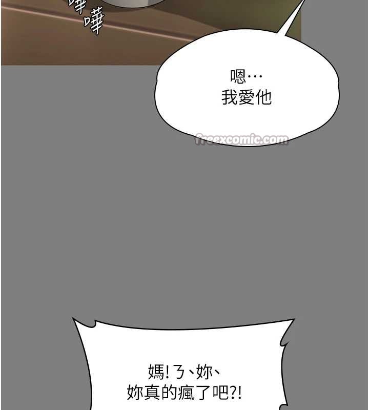 守护妳 - 第16話-妳有戀童癖嗎?! - page 70