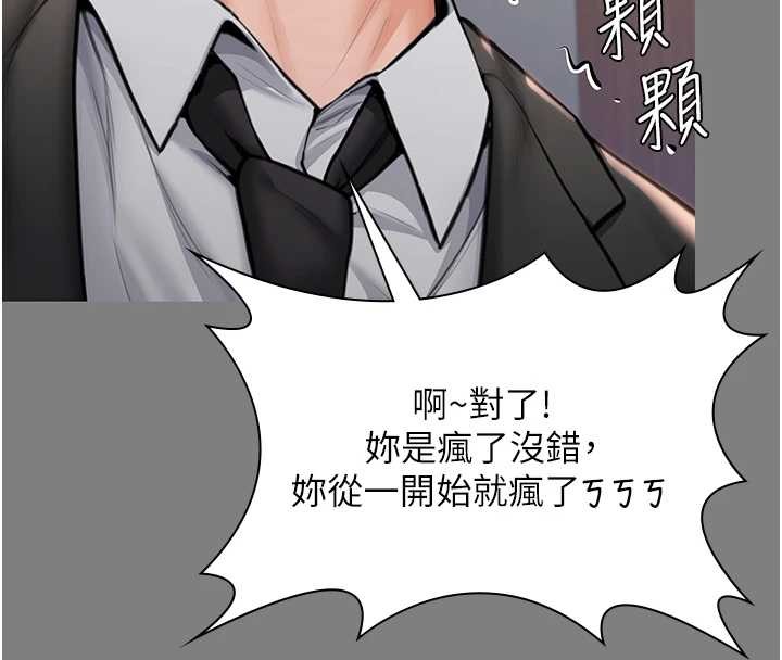 守护妳 - 第16話-妳有戀童癖嗎?! - page 72