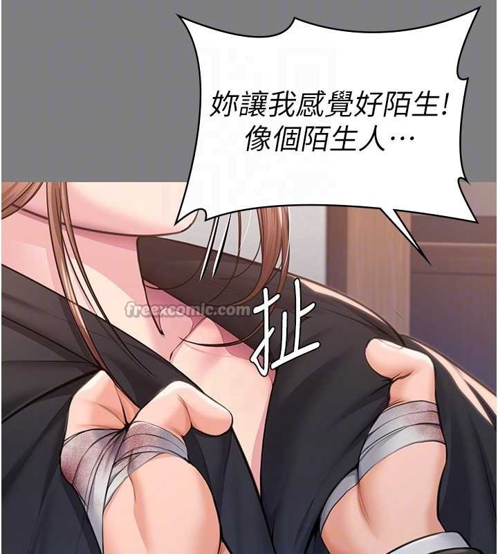守护妳 - 第16話-妳有戀童癖嗎?! - page 84
