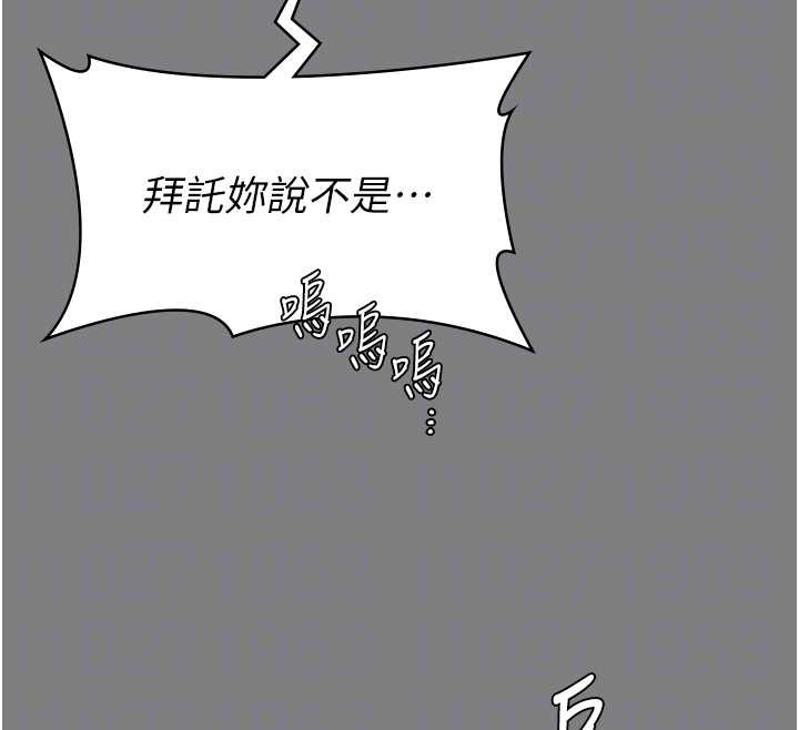 守护妳 - 第16話-妳有戀童癖嗎?! - page 93