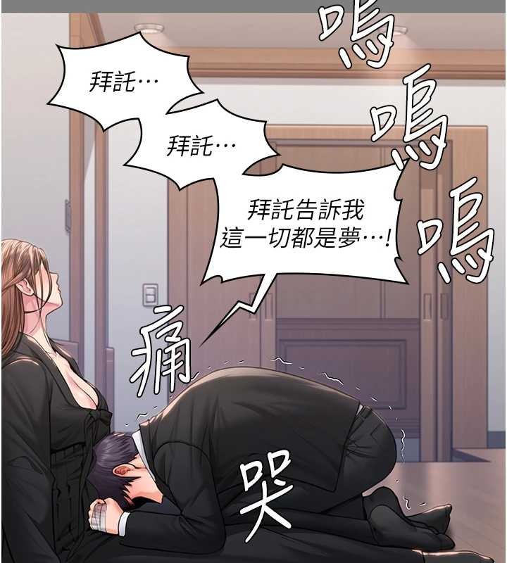 守护妳 - 第16話-妳有戀童癖嗎?! - page 94