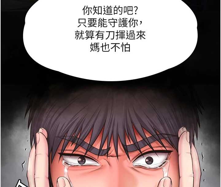 守护妳 - 第16話-妳有戀童癖嗎?! - page 103