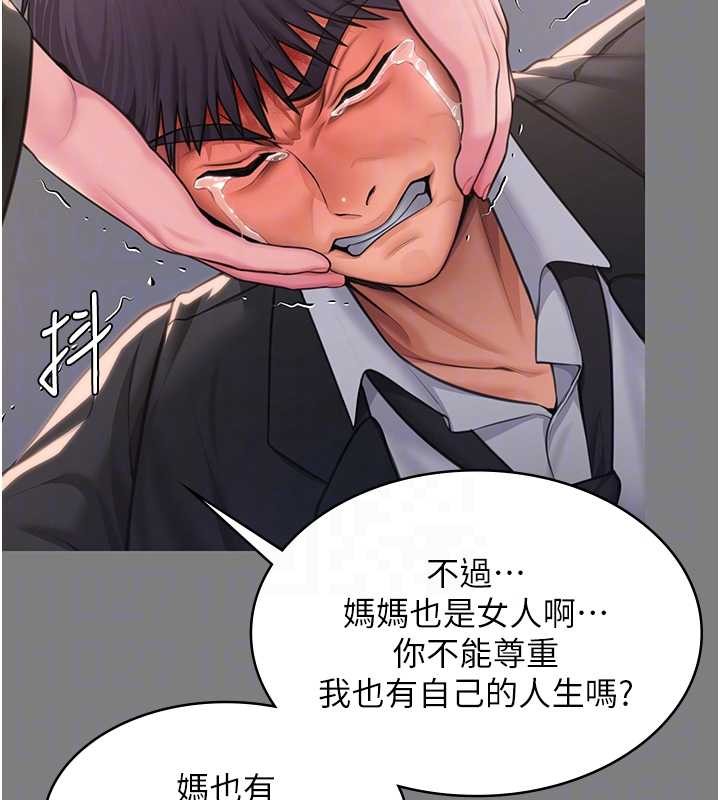 守护妳 - 第16話-妳有戀童癖嗎?! - page 106
