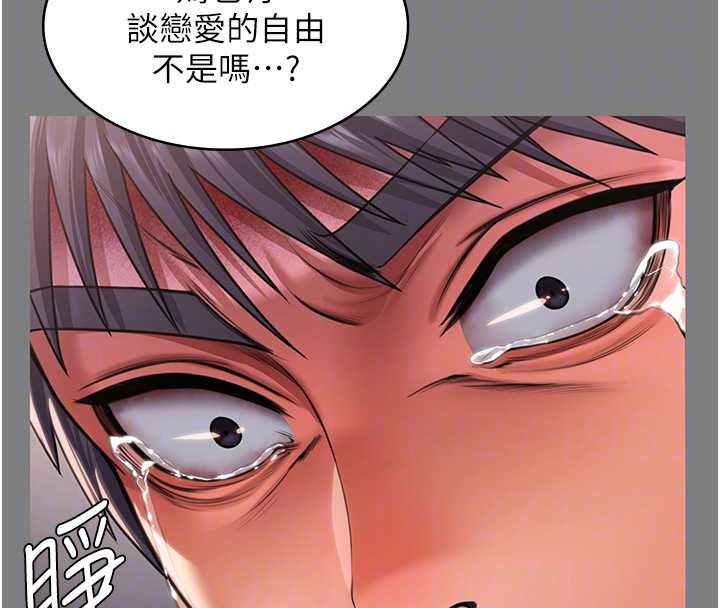 守护妳 - 第16話-妳有戀童癖嗎?! - page 107
