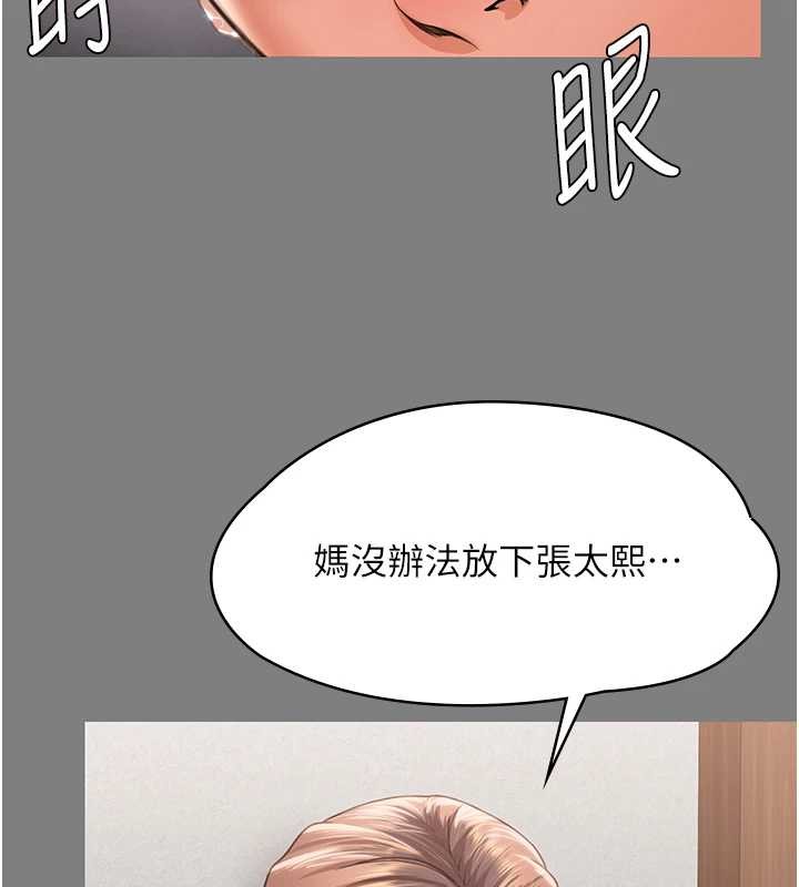 守护妳 - 第16話-妳有戀童癖嗎?! - page 108