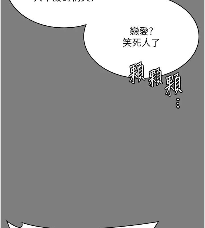 守护妳 - 第16話-妳有戀童癖嗎?! - page 117
