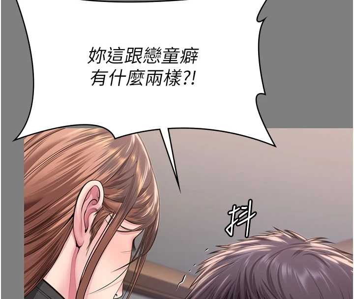 守护妳 - 第16話-妳有戀童癖嗎?! - page 118