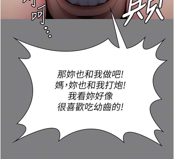 守护妳 - 第16話-妳有戀童癖嗎?! - page 122