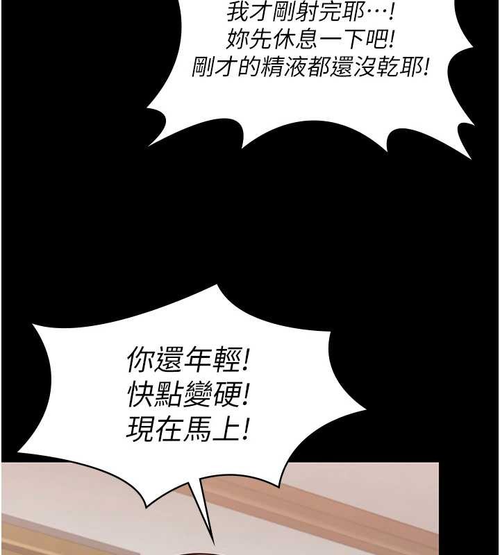 守护妳 - 第16話-妳有戀童癖嗎?! - page 141