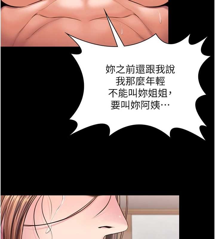守护妳 - 第16話-妳有戀童癖嗎?! - page 172