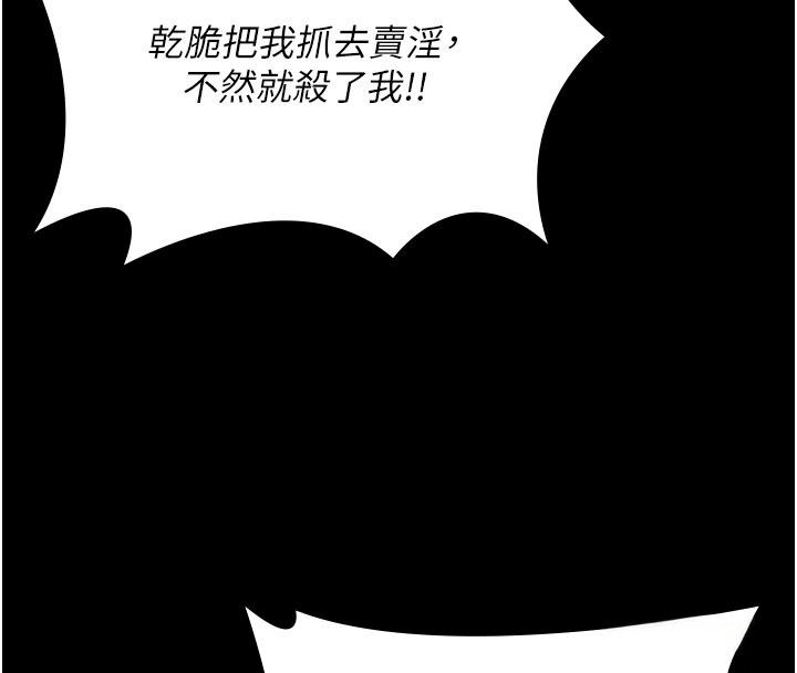 守护妳 - 第35話-流氓的妓女母親 - page 67