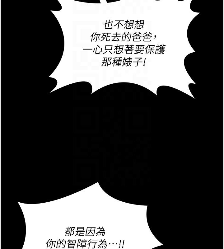守护妳 - 第35話-流氓的妓女母親 - page 115
