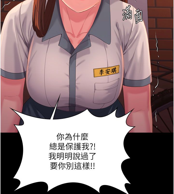 守护妳 - 第35話-流氓的妓女母親 - page 155