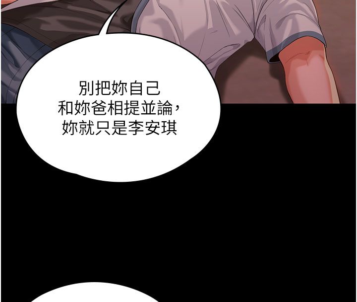 守护妳 - 第35話-流氓的妓女母親 - page 157