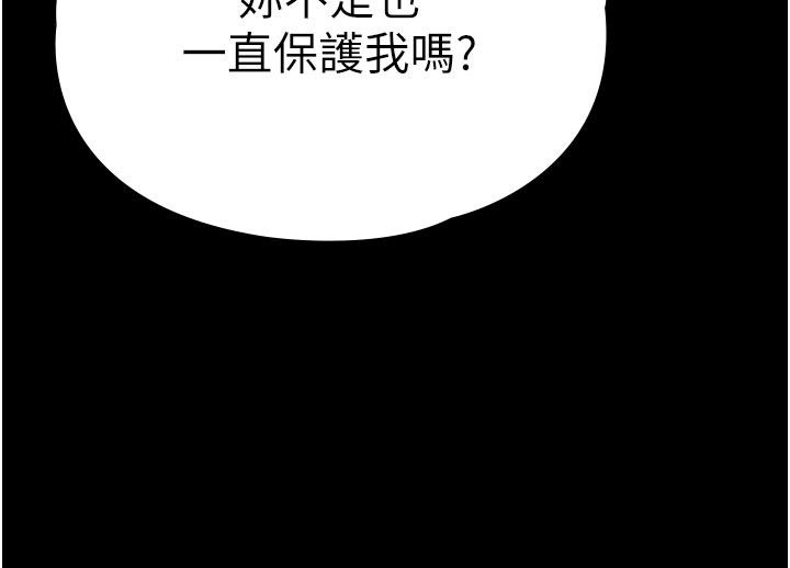 守护妳 - 第35話-流氓的妓女母親 - page 161