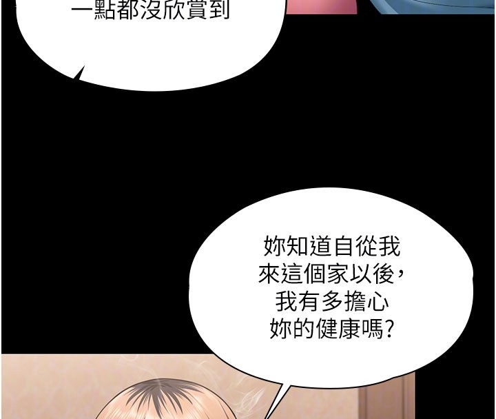 守护妳 - 第18話-在床上盡孝道的義子 - page 38