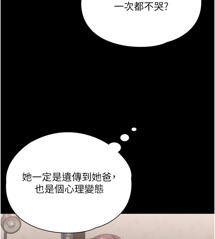 守护妳 - 第18話-在床上盡孝道的義子 - page 73