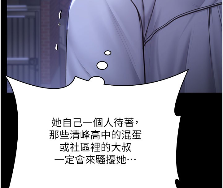 守护妳 - 第18話-在床上盡孝道的義子 - page 91