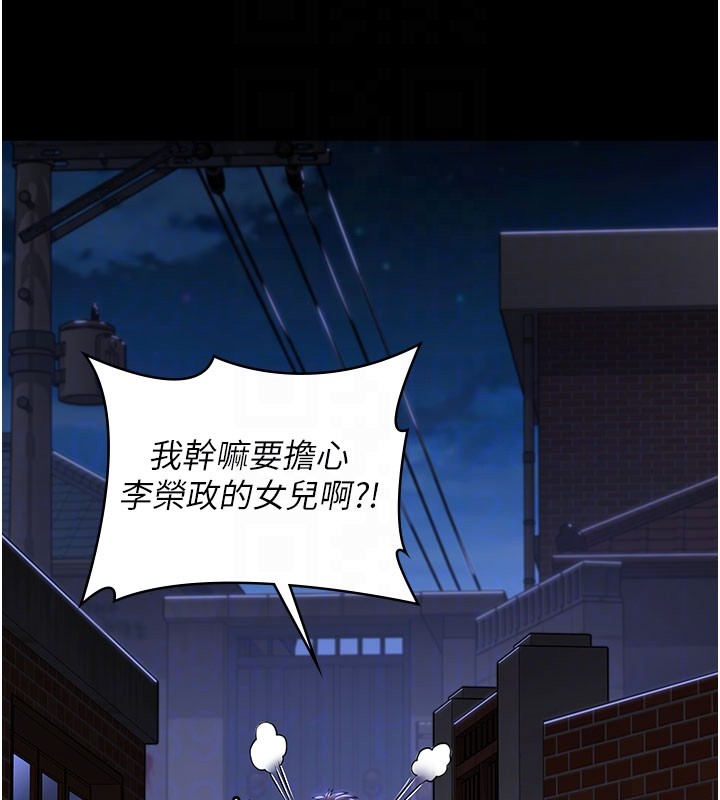 守护妳 - 第18話-在床上盡孝道的義子 - page 94