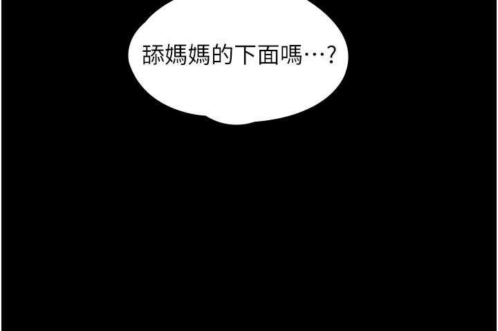 守护妳 - 第18話-在床上盡孝道的義子 - page 132