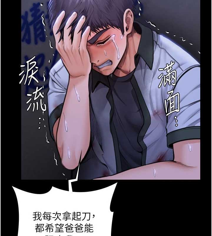 守护妳 - 第23話-正式上工前的檢查作業 - page 3