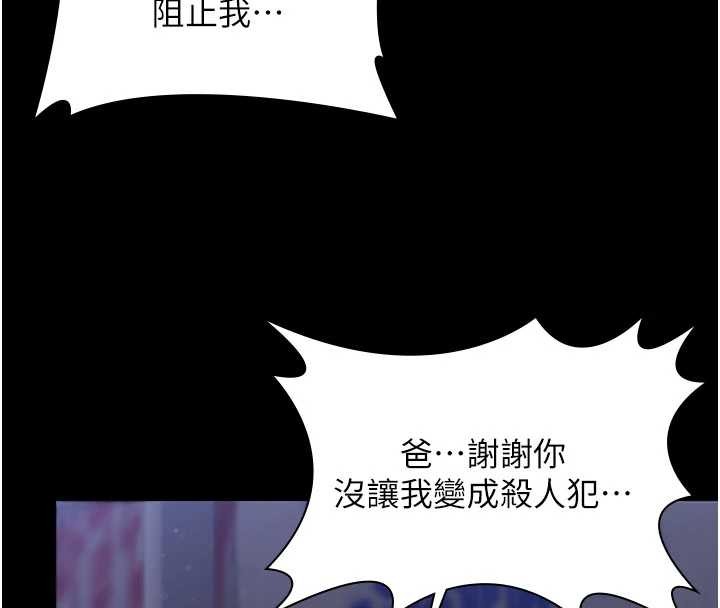 守护妳 - 第23話-正式上工前的檢查作業 - page 4